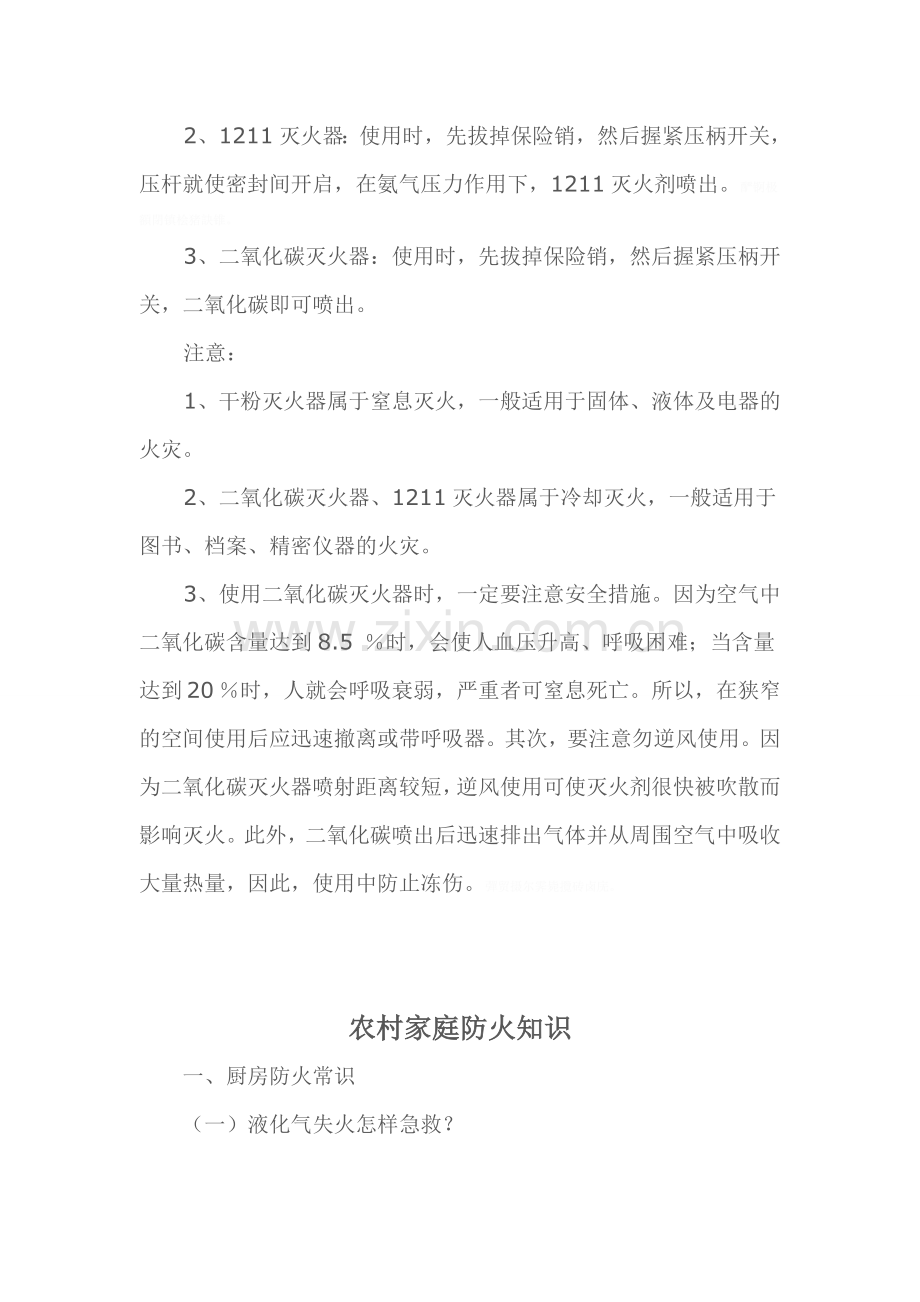 防火安全教育材料.doc_第2页