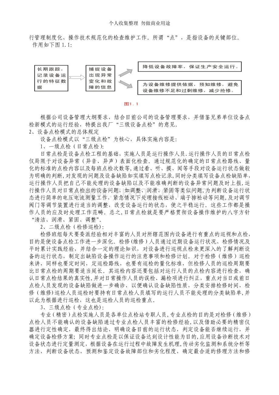 设备现代化管理MicrosoftWord文档.doc_第2页