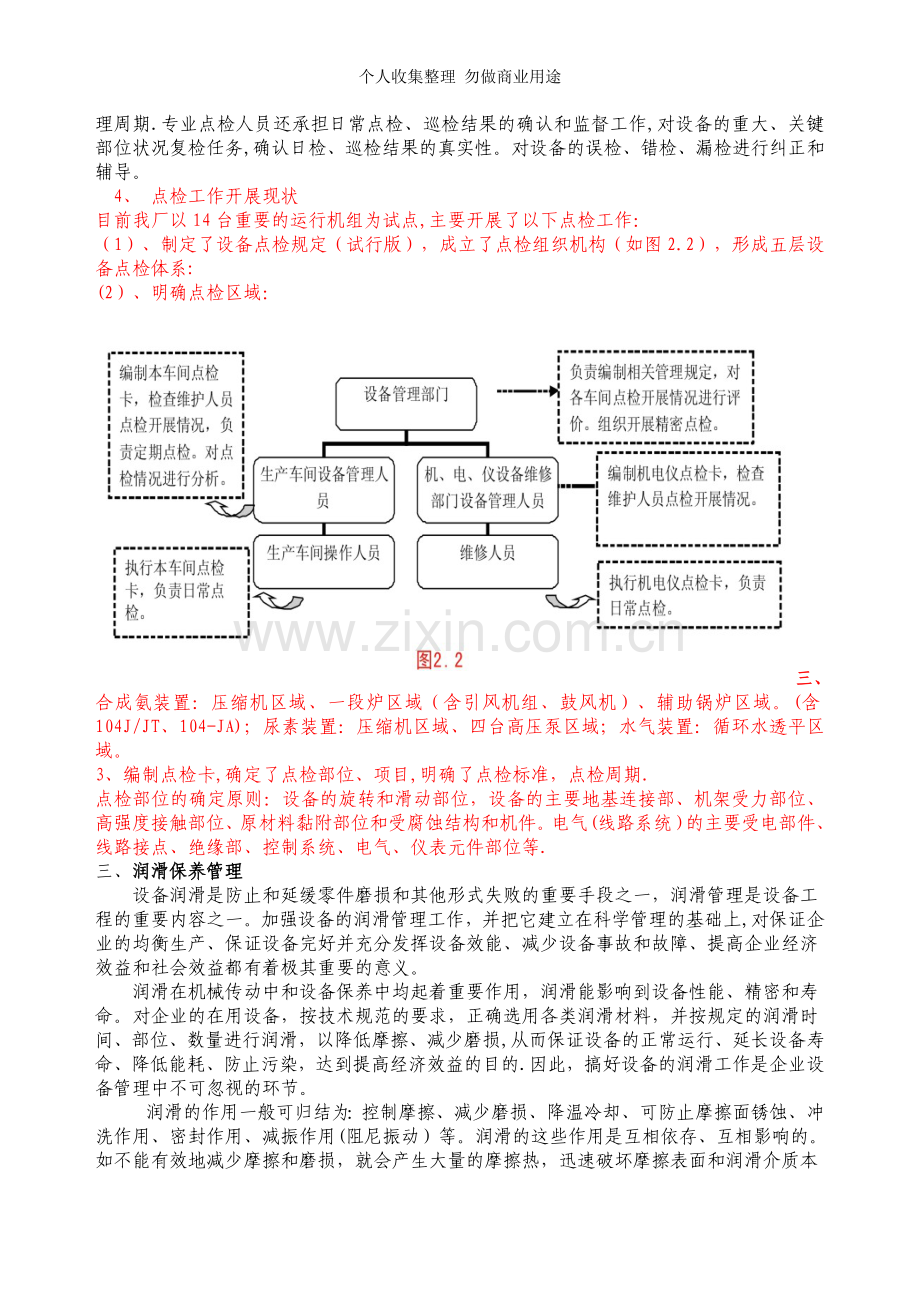 设备现代化管理MicrosoftWord文档.doc_第3页