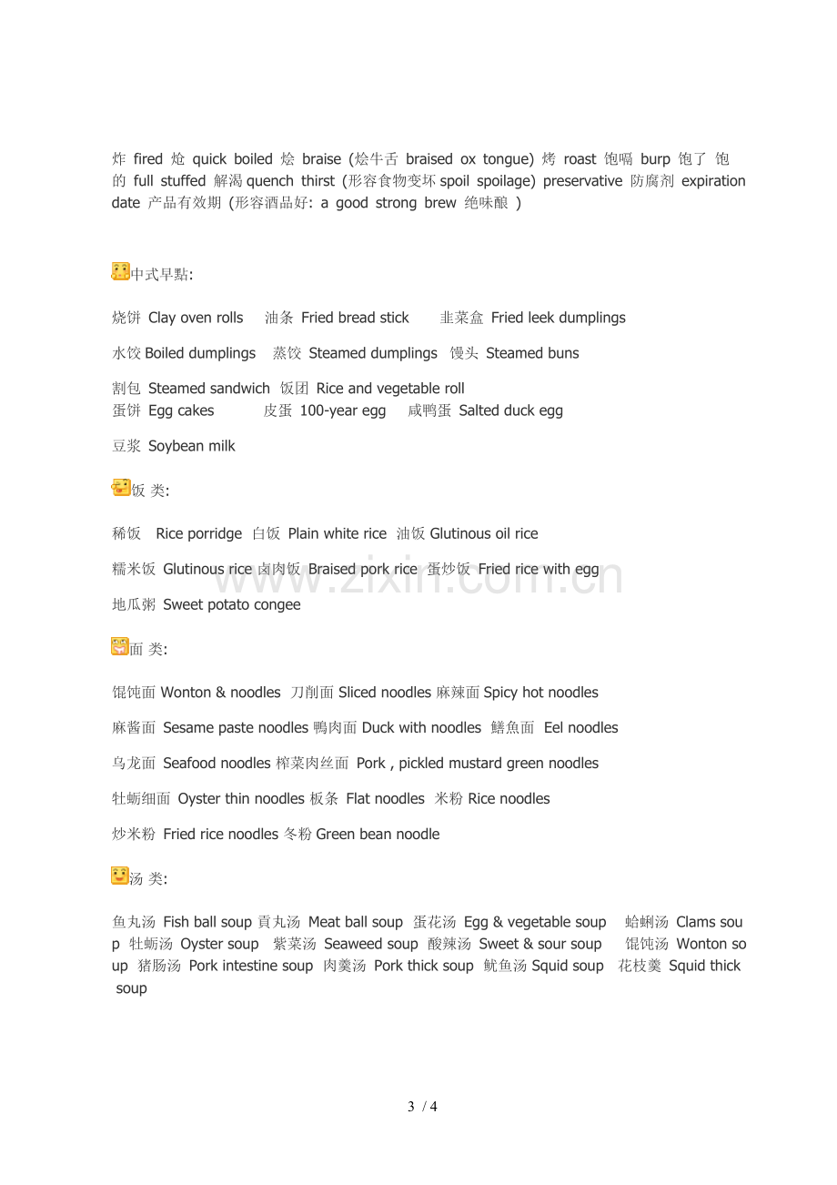 常用食物英文.doc_第3页