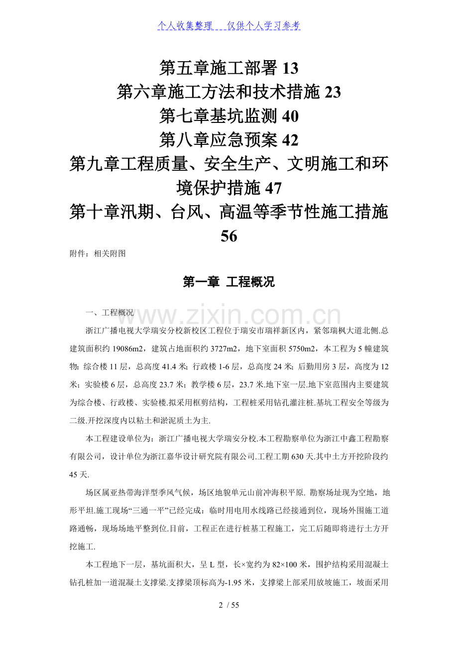 深基坑专项施工方案6.doc_第2页