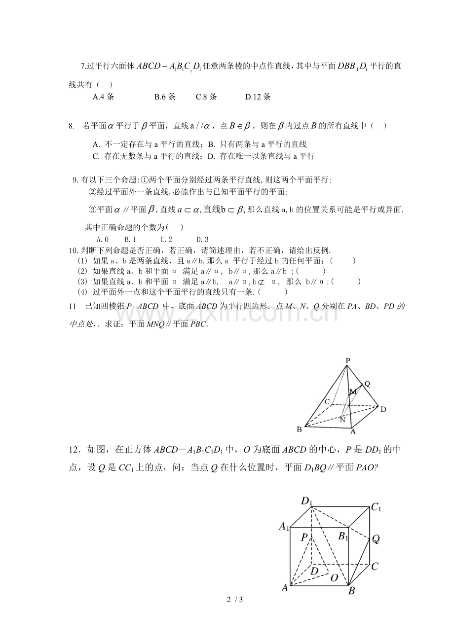 面面平行测验题.doc_第2页