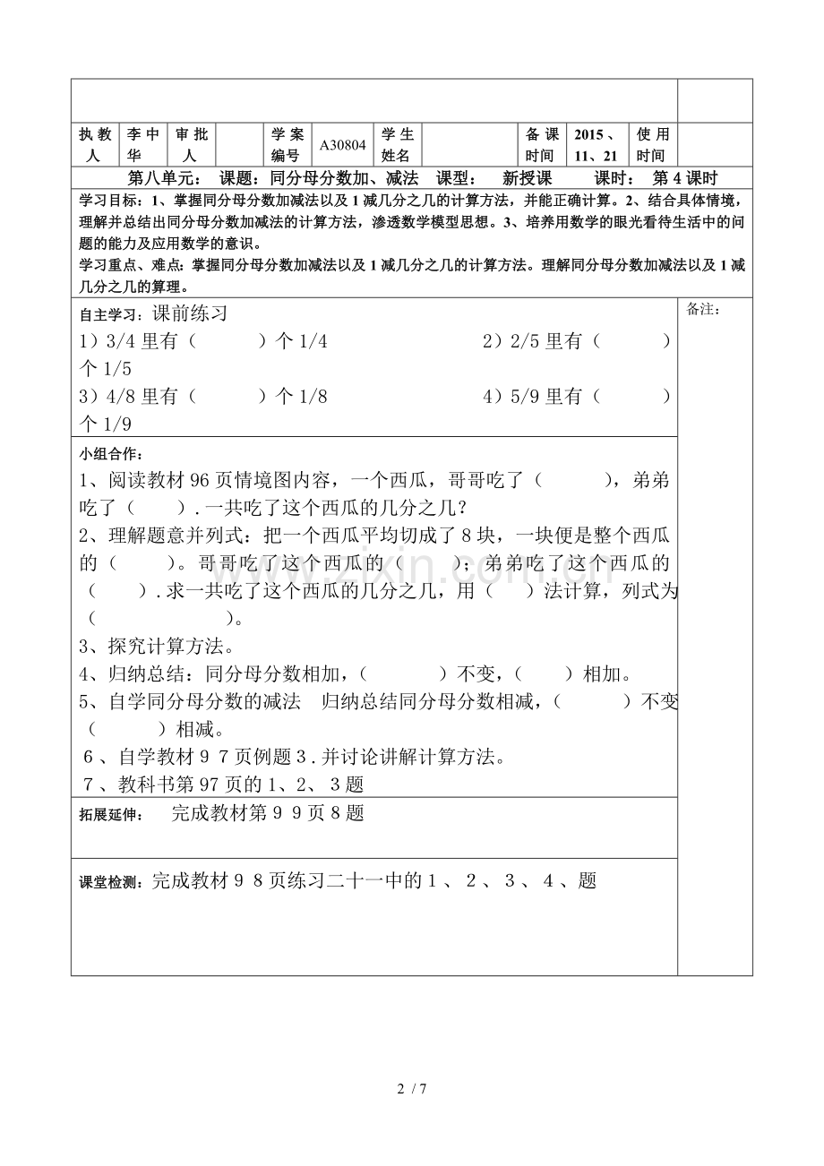 三级数学第八九单元导学案doc.doc_第2页