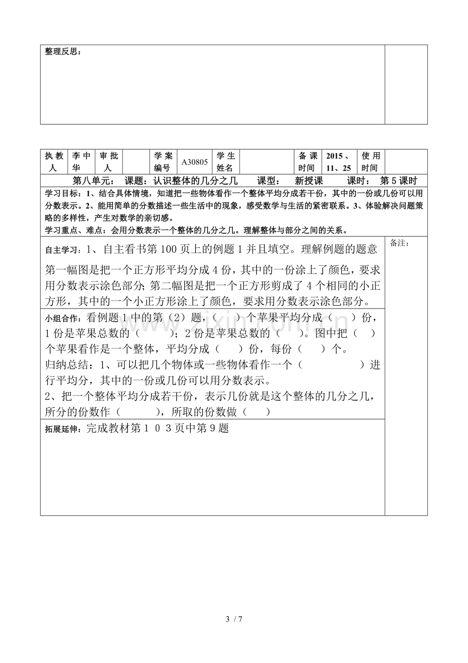 三级数学第八九单元导学案doc.doc_第3页