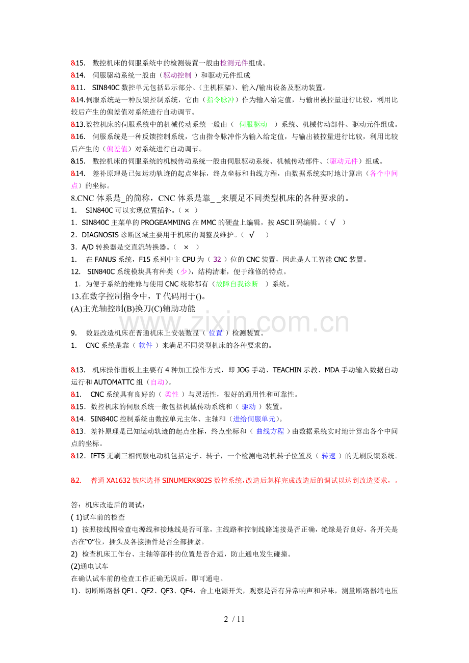 维修电工高级技师p1-17考试题库(1-3整理篇平-20).doc_第2页