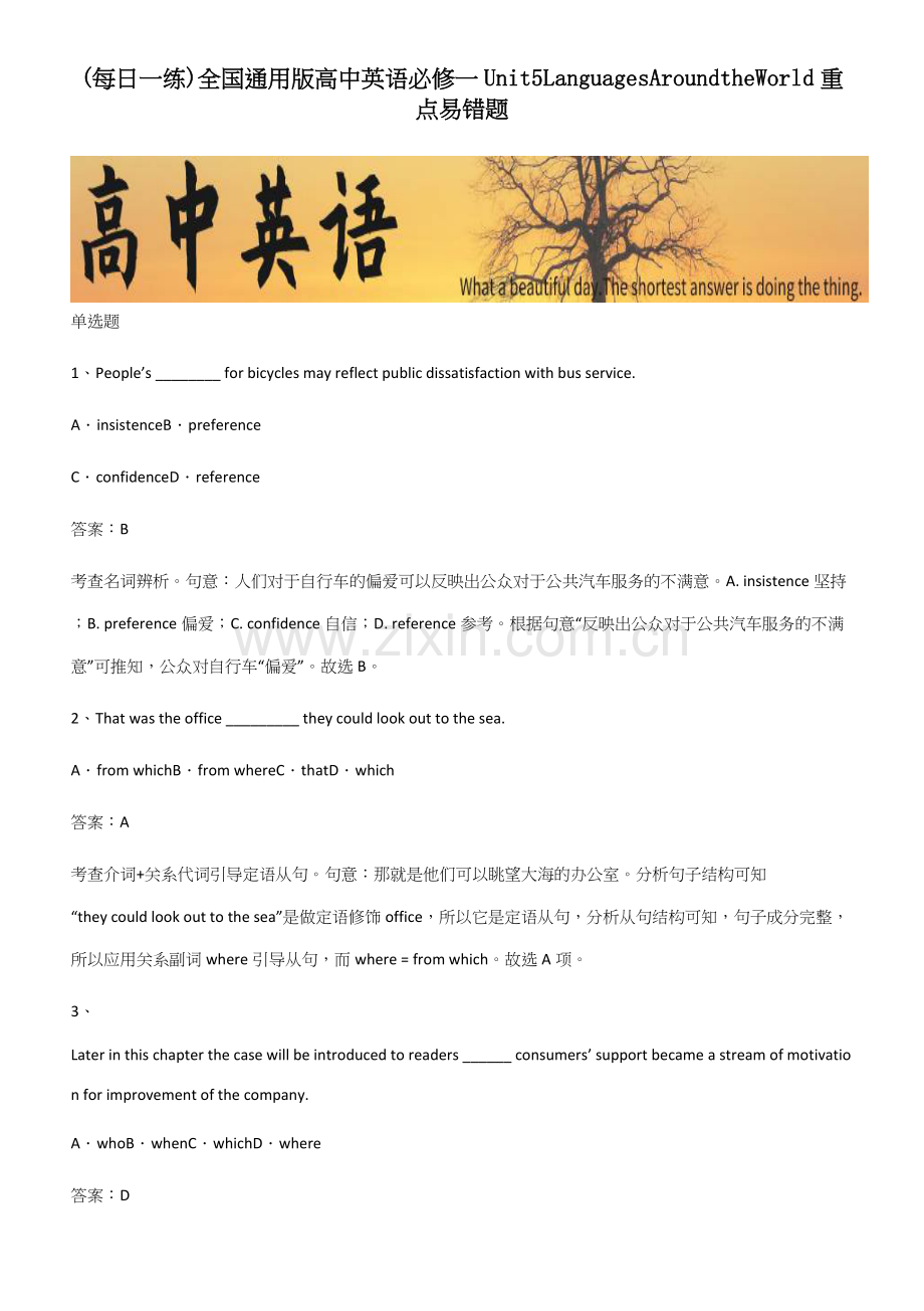 全国通用版高中英语必修一Unit5LanguagesAroundtheWorld重点易错题.docx_第1页