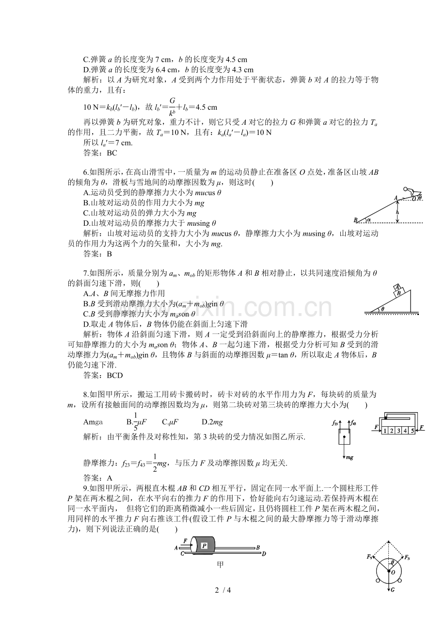 高考物理一轮期末复习练习及解析练习一力重力弹力摩擦力.doc_第2页