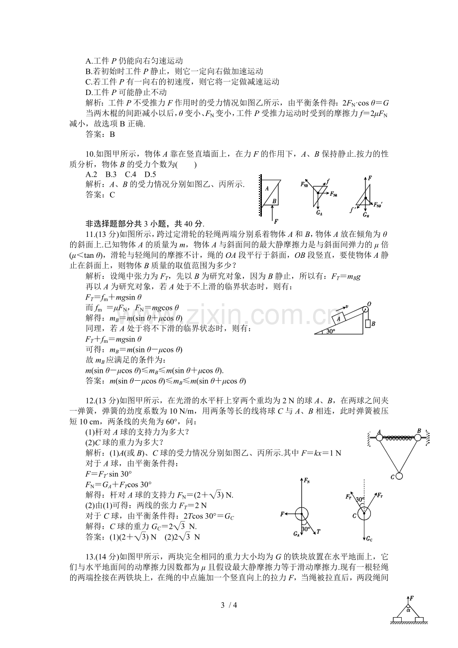 高考物理一轮期末复习练习及解析练习一力重力弹力摩擦力.doc_第3页