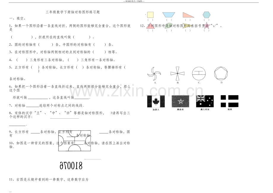 三年级轴对称图形练习题.pdf_第1页