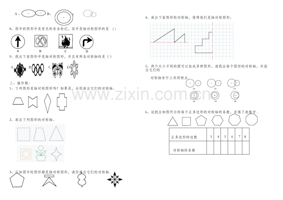 三年级轴对称图形练习题.pdf_第3页