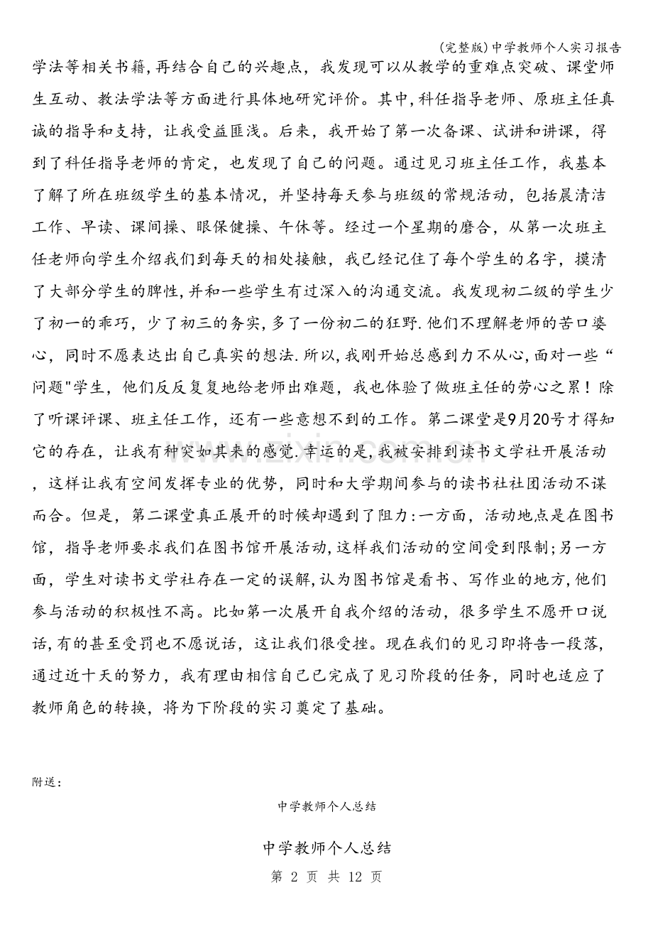 中学教师个人实习报告.doc_第2页