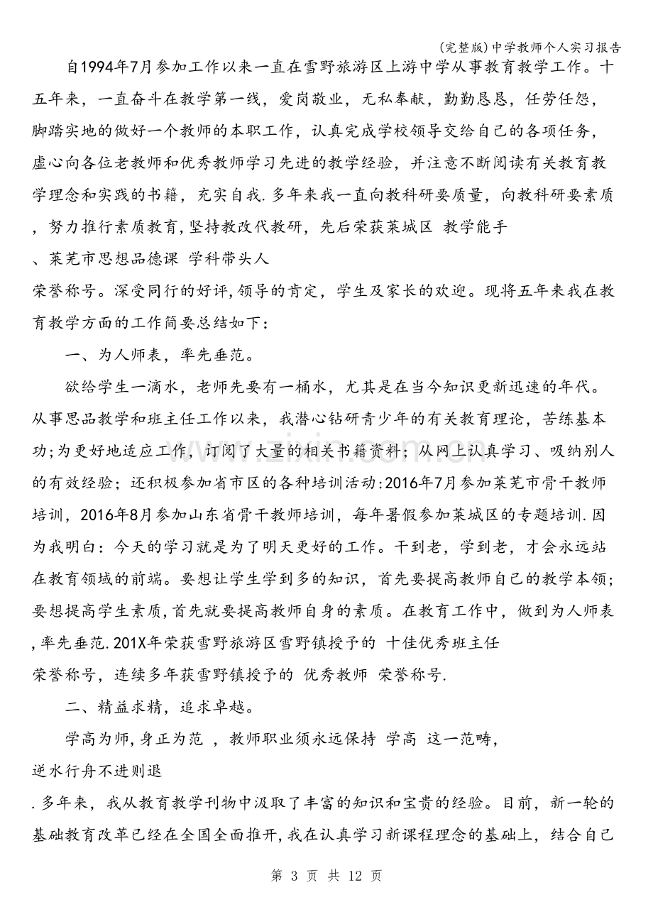 中学教师个人实习报告.doc_第3页