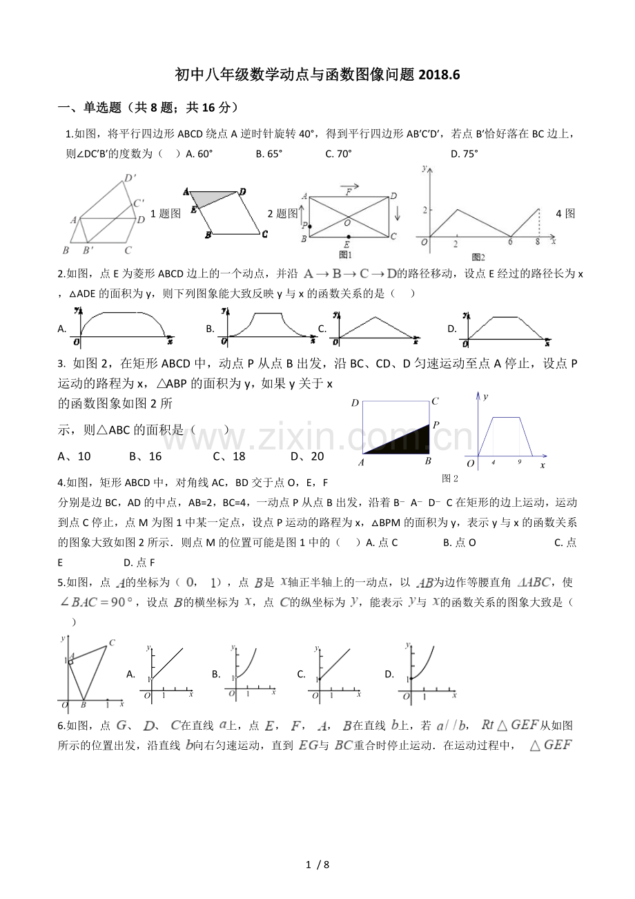 初中数学一次函数和动点问题2018.06.docx_第1页