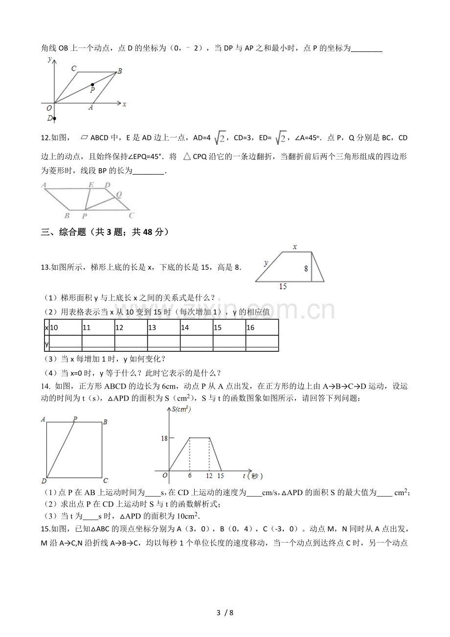 初中数学一次函数和动点问题2018.06.docx_第3页