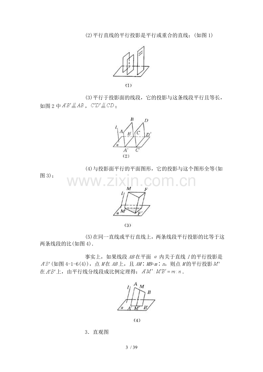 立体几何基础知识点汇集.doc_第3页