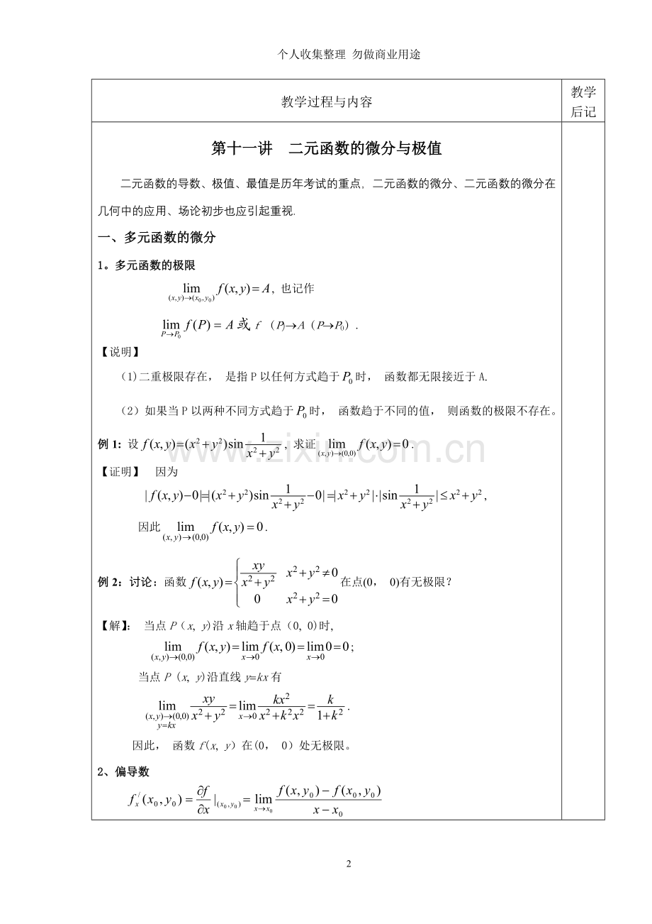 第十一讲二元函数的微分与极值.doc_第2页