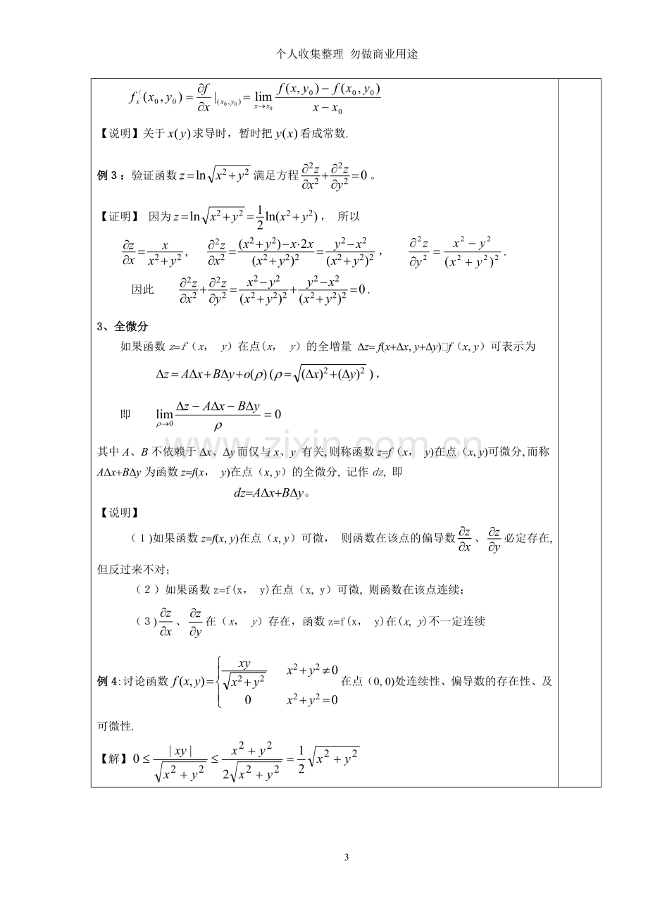 第十一讲二元函数的微分与极值.doc_第3页