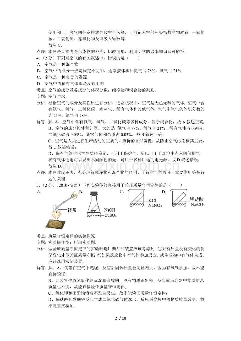 广东省广州市白云区级上学期期末考试化学试卷.doc_第2页