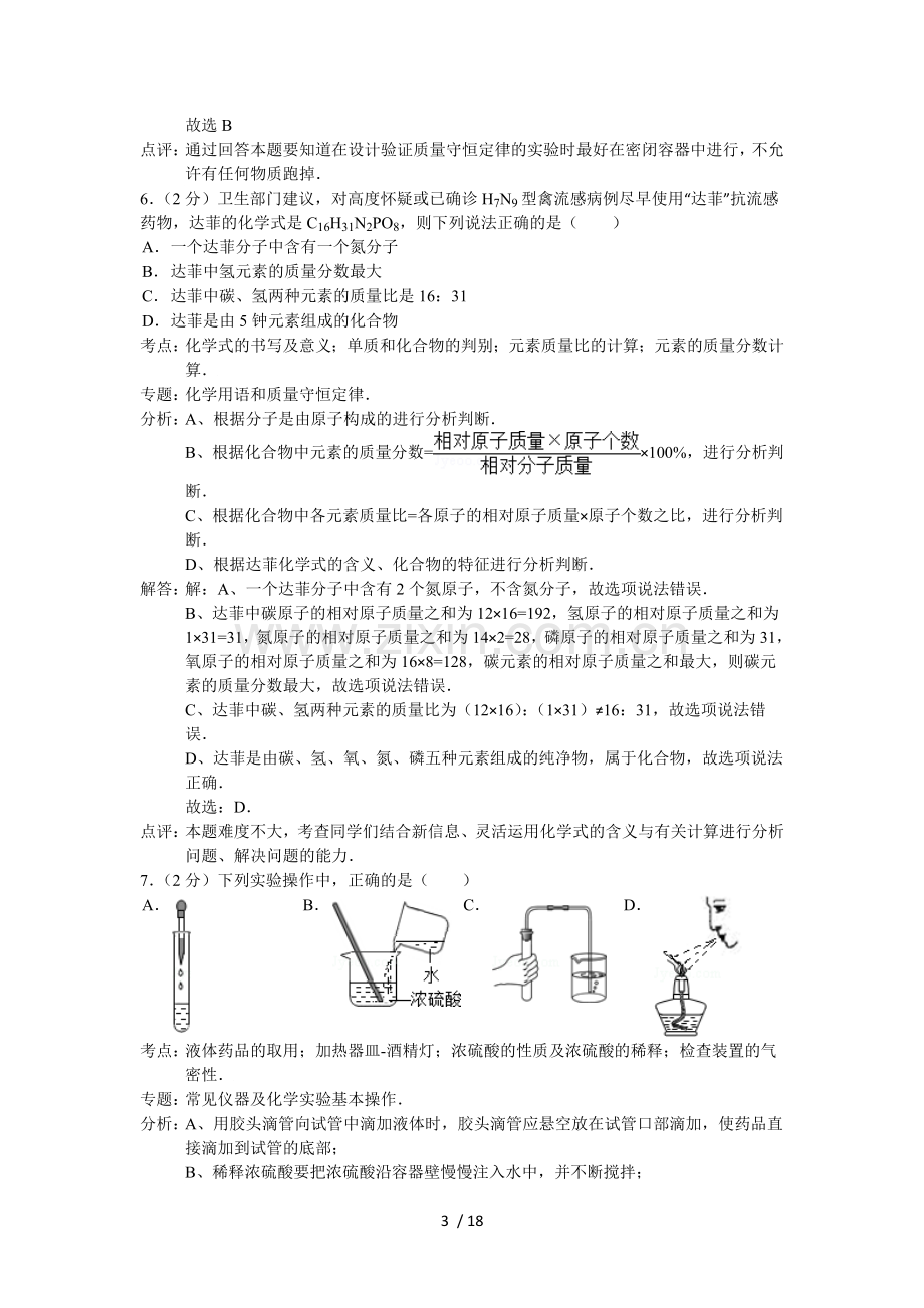 广东省广州市白云区级上学期期末考试化学试卷.doc_第3页