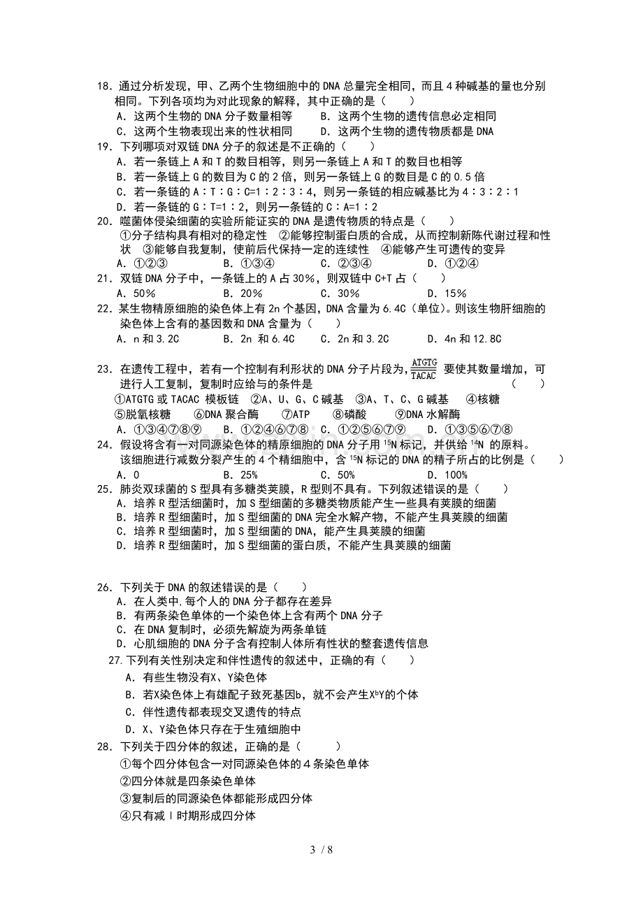 高一生物学期月习题题.doc_第3页