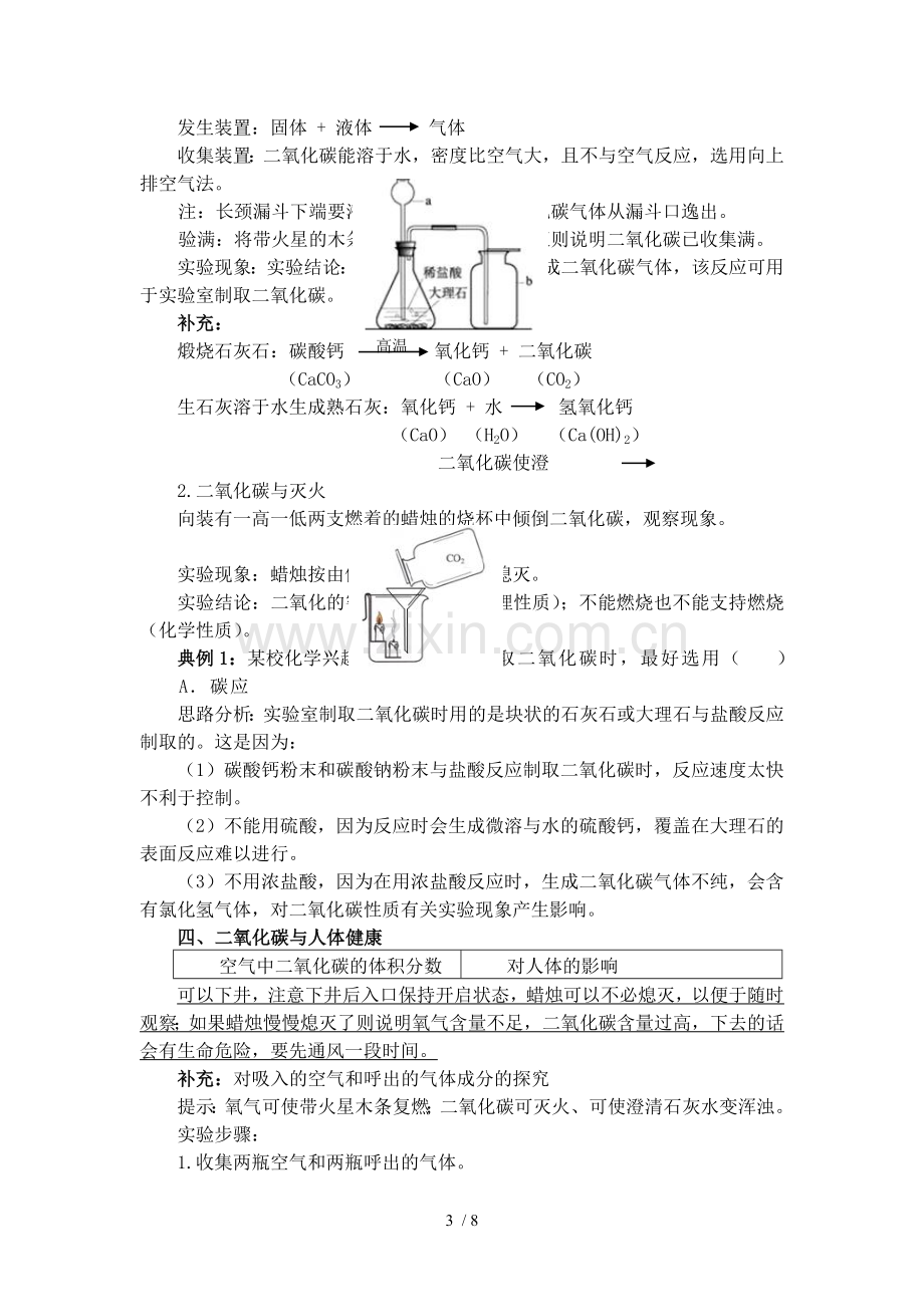 奇妙的二氧化碳-优秀教案.doc_第3页