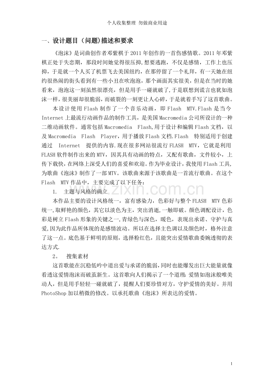 温春宇课程设计报告.doc_第2页