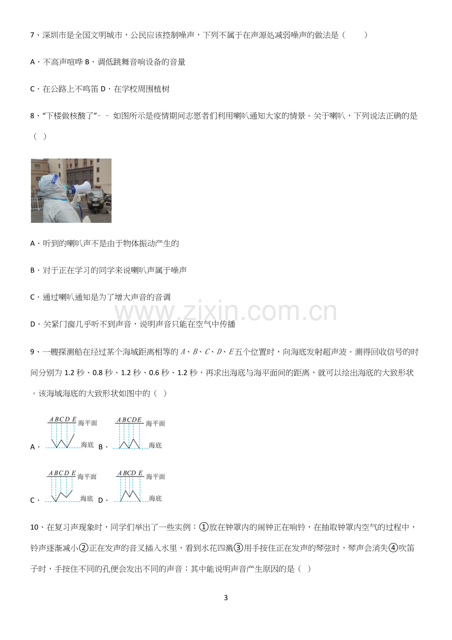 通用版初中物理级八年级物理上册第二章声现象必须掌握的典型题.docx_第3页