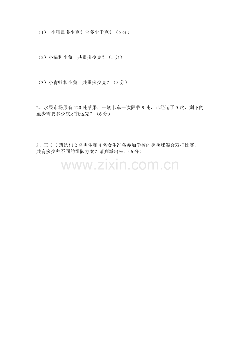 北师大版小学数学三年级上册第三单元测试题.doc_第2页