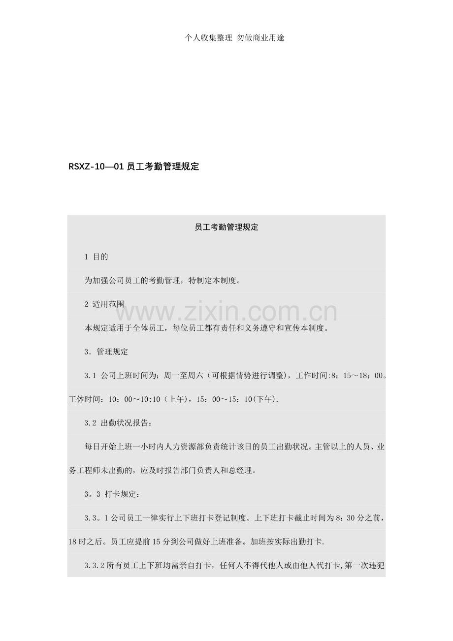 公司企业行政文件制度模板.doc_第1页