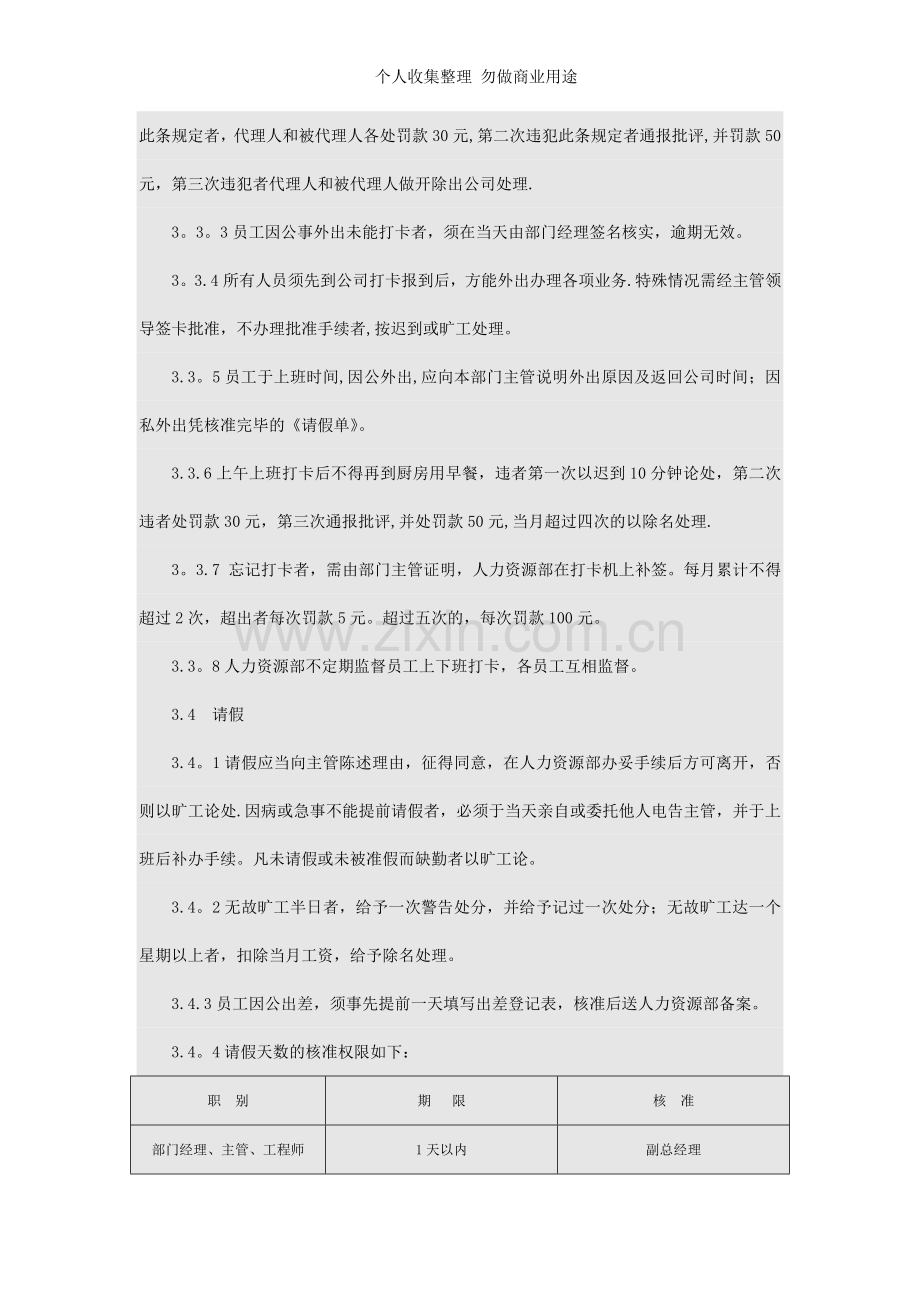 公司企业行政文件制度模板.doc_第2页