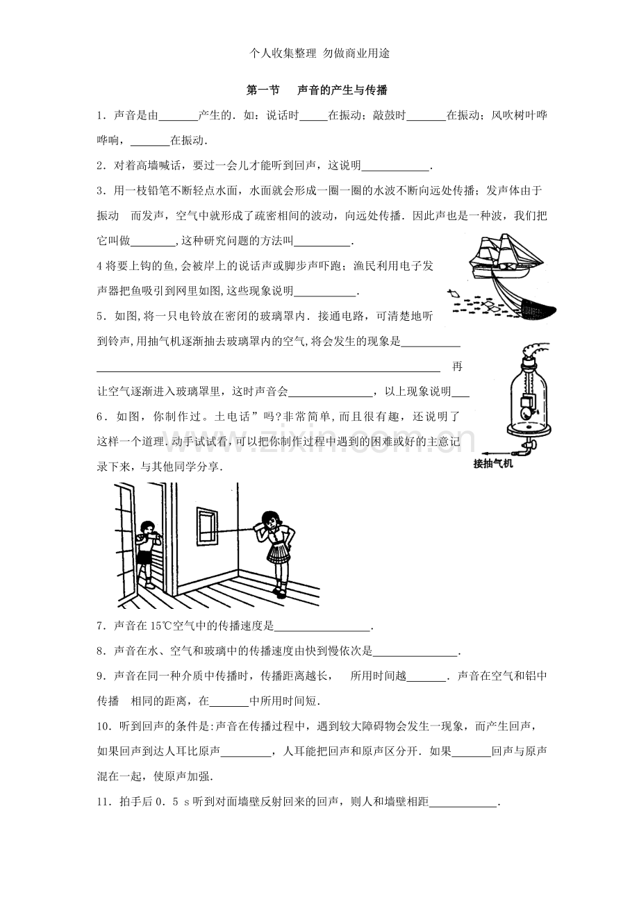 第二章声现象学生版作业.doc_第1页