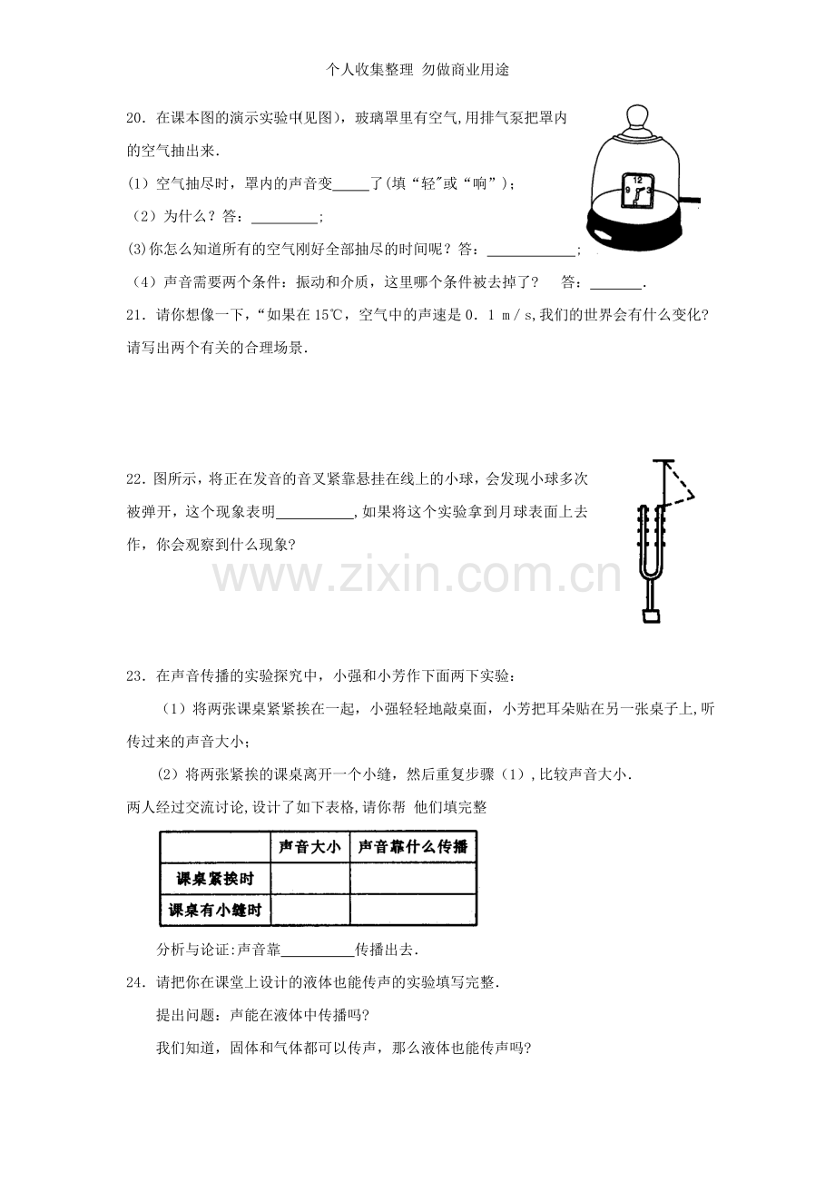 第二章声现象学生版作业.doc_第3页