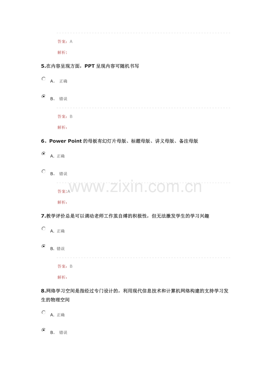 湖北省中小学教师能力信息提升工程.doc_第2页