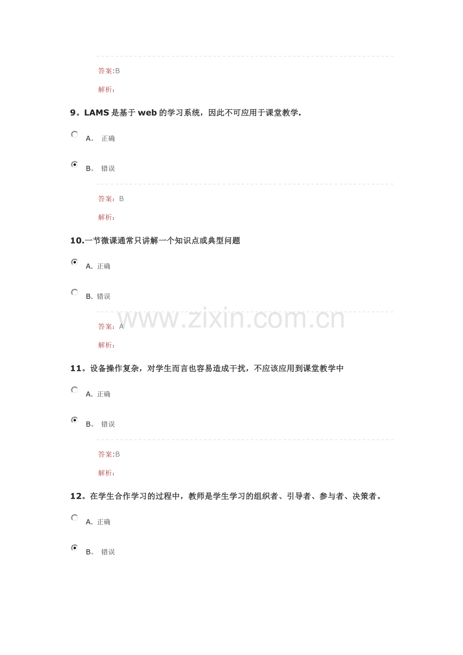 湖北省中小学教师能力信息提升工程.doc_第3页