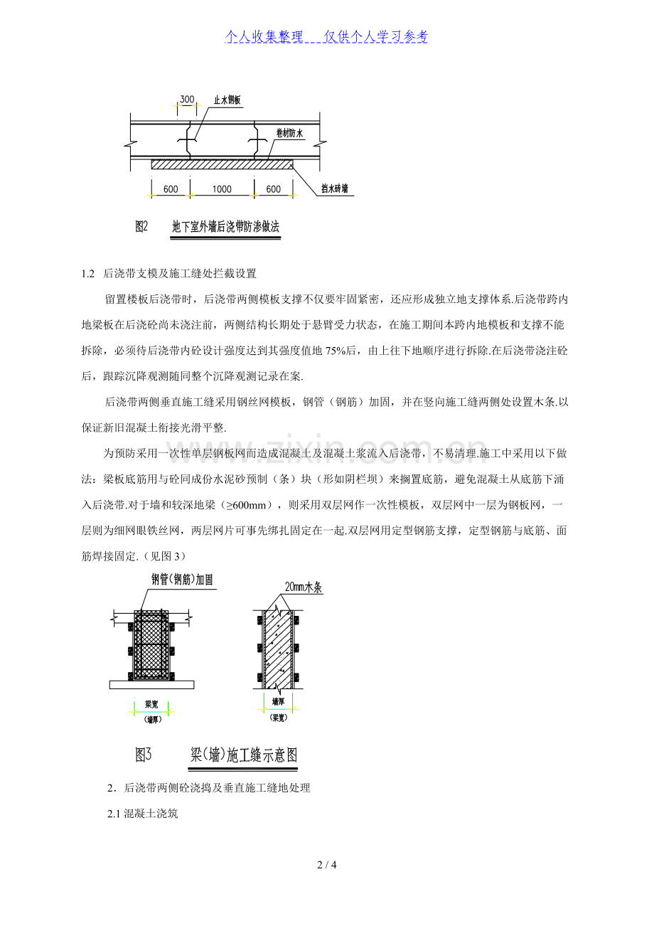 石狮服装批发城(一期)工程后浇带施工方案.doc_第2页