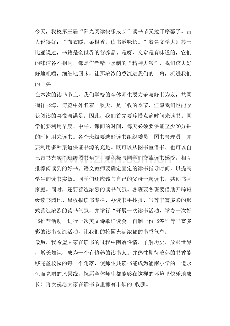 读书节教师代表发言稿(共4篇).doc_第2页