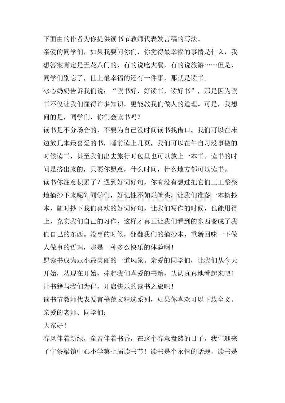 读书节教师代表发言稿(共4篇).doc_第3页