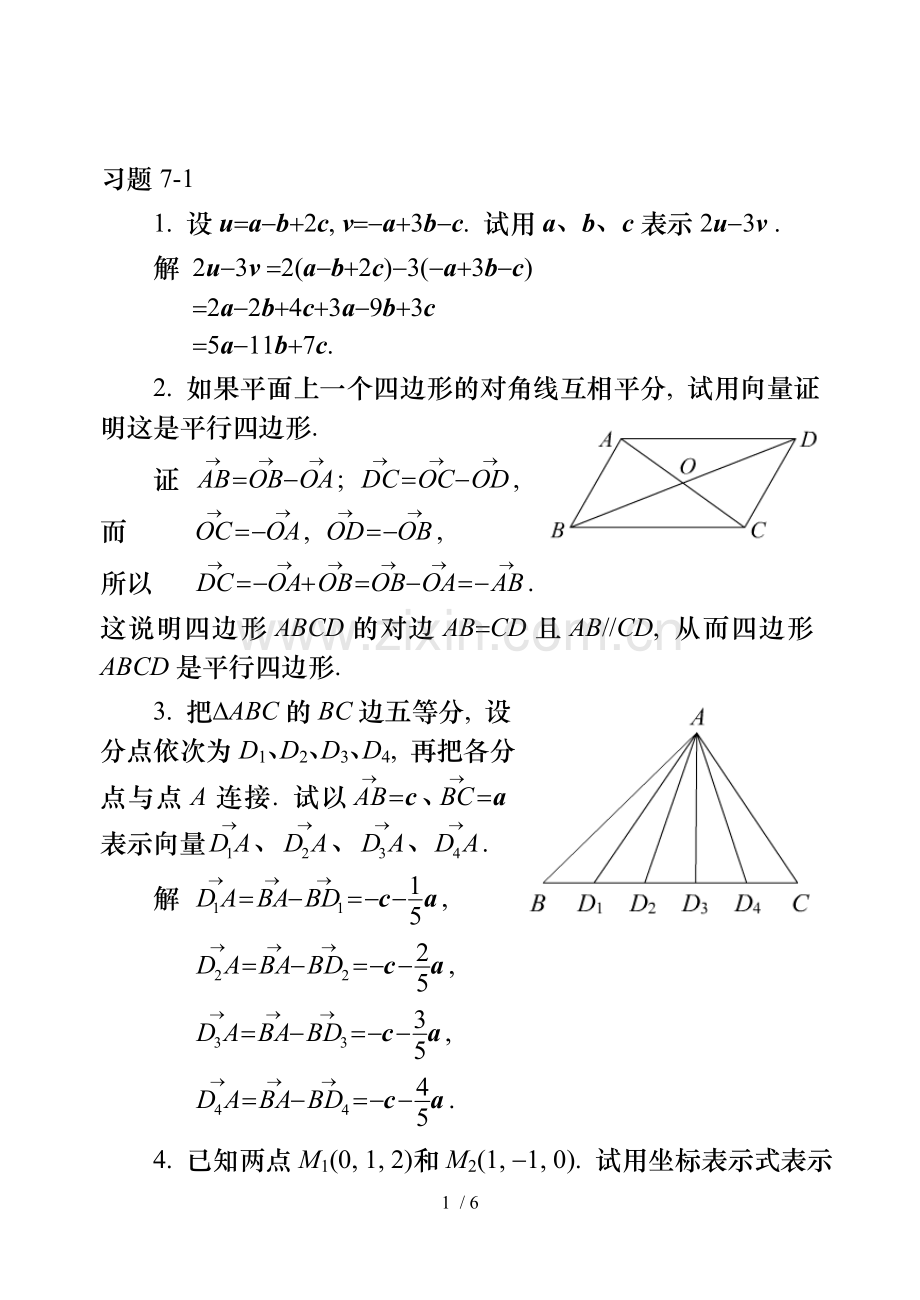 高等数学练习参考答案.doc_第1页