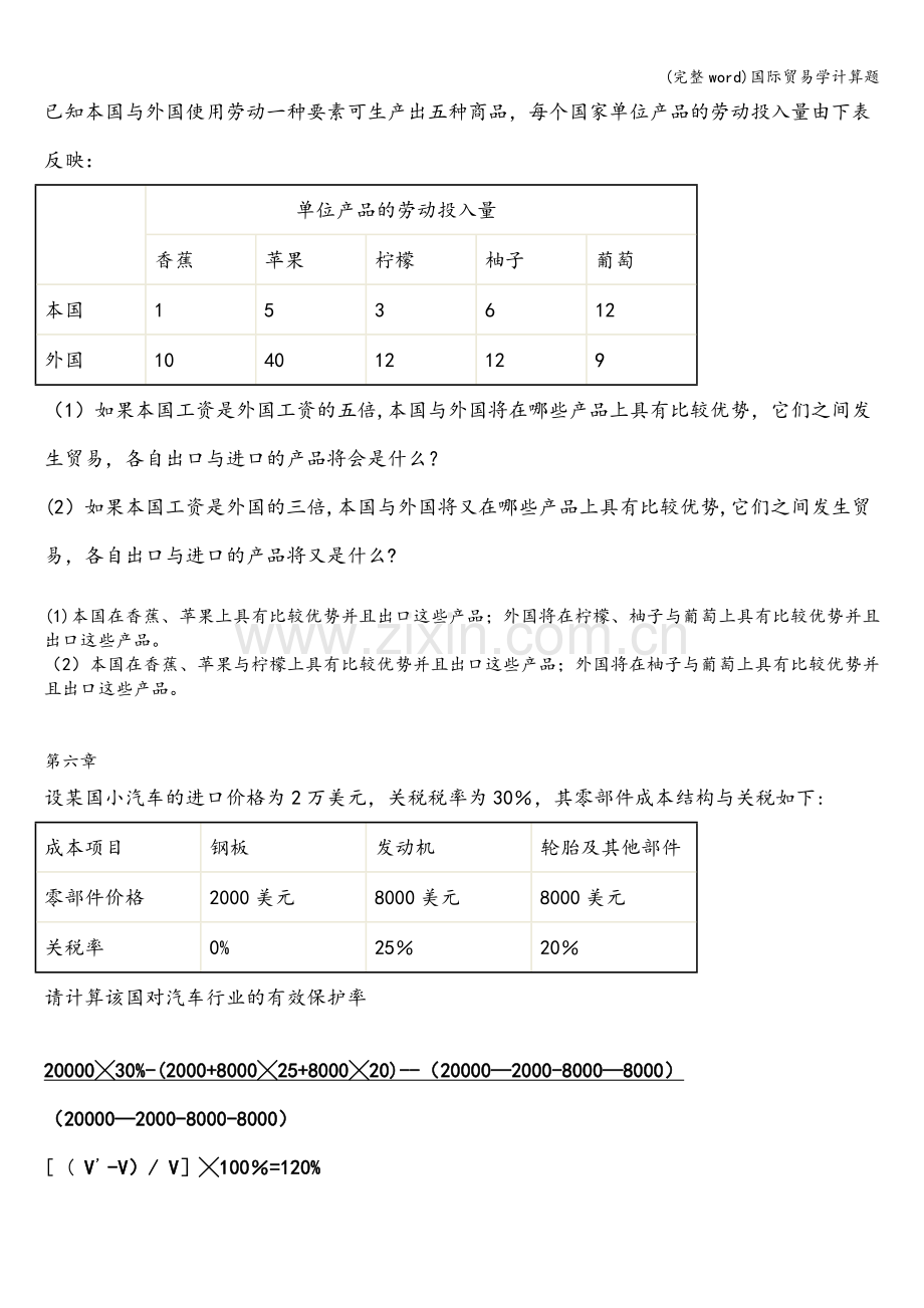 国际贸易学计算题.doc_第2页