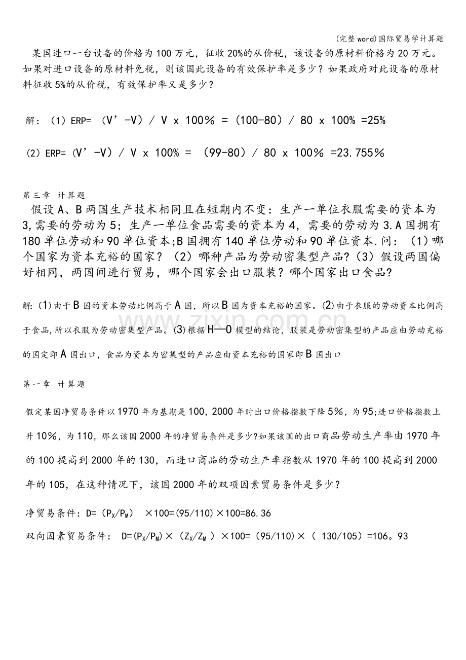 国际贸易学计算题.doc_第3页