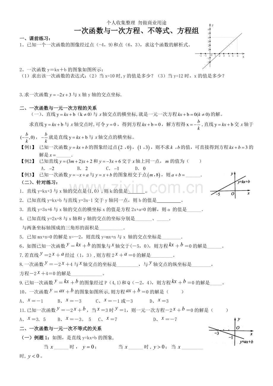 八年级上册数学一次函数与方程、不等式.doc_第1页