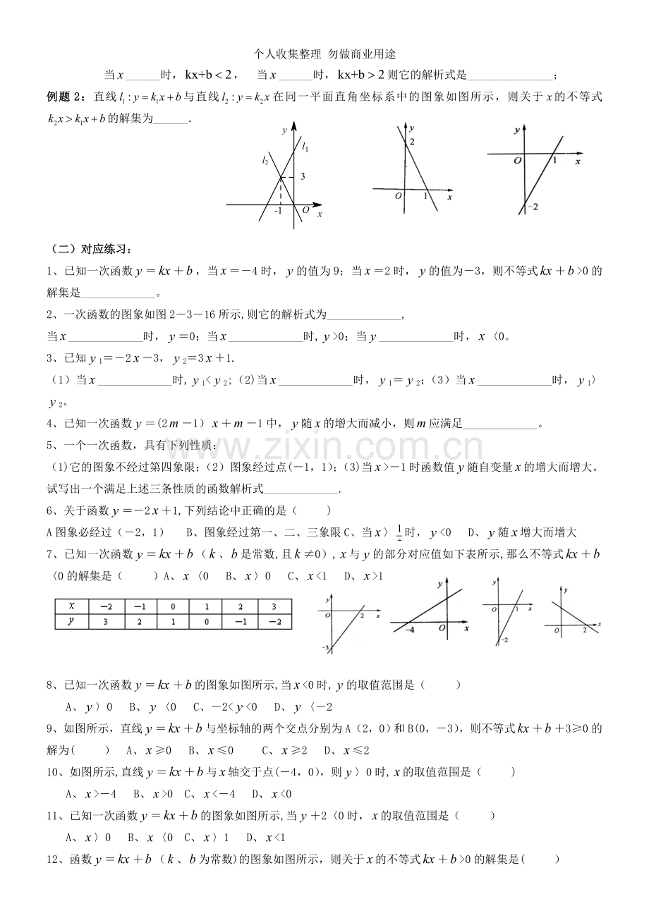 八年级上册数学一次函数与方程、不等式.doc_第2页