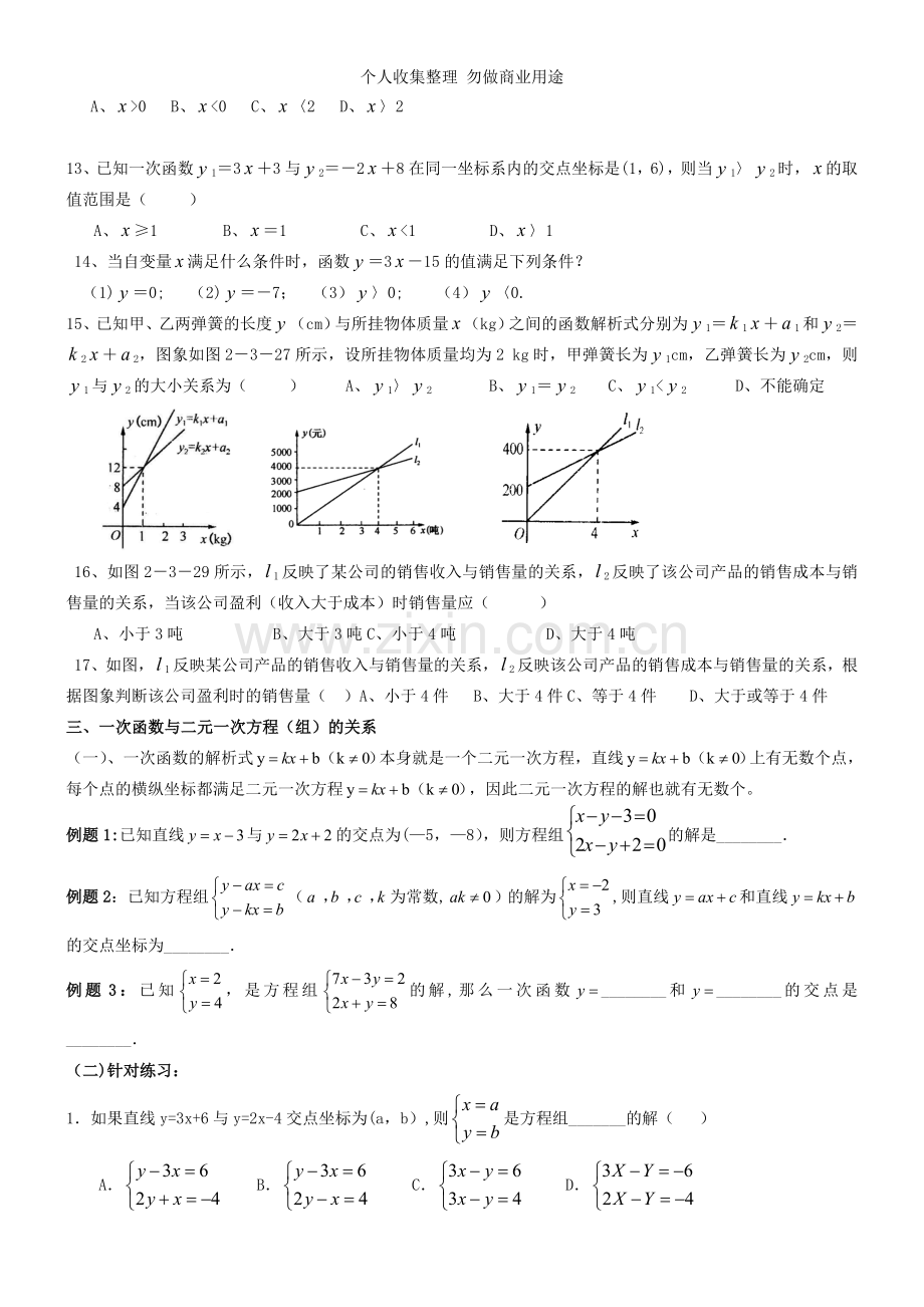 八年级上册数学一次函数与方程、不等式.doc_第3页