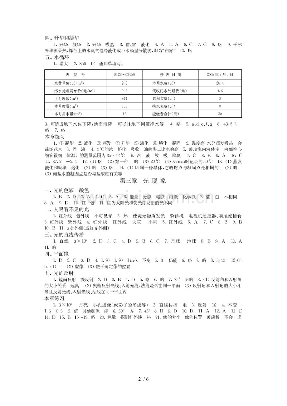 八年级初二上物理补充习题标准答案...doc_第2页