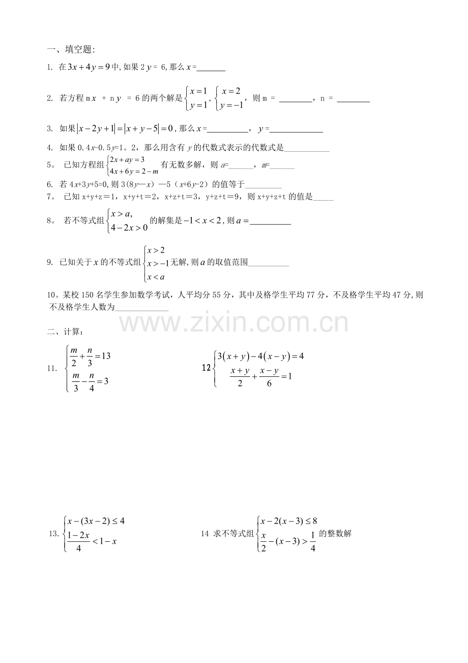 方程与不等式测验.doc_第1页