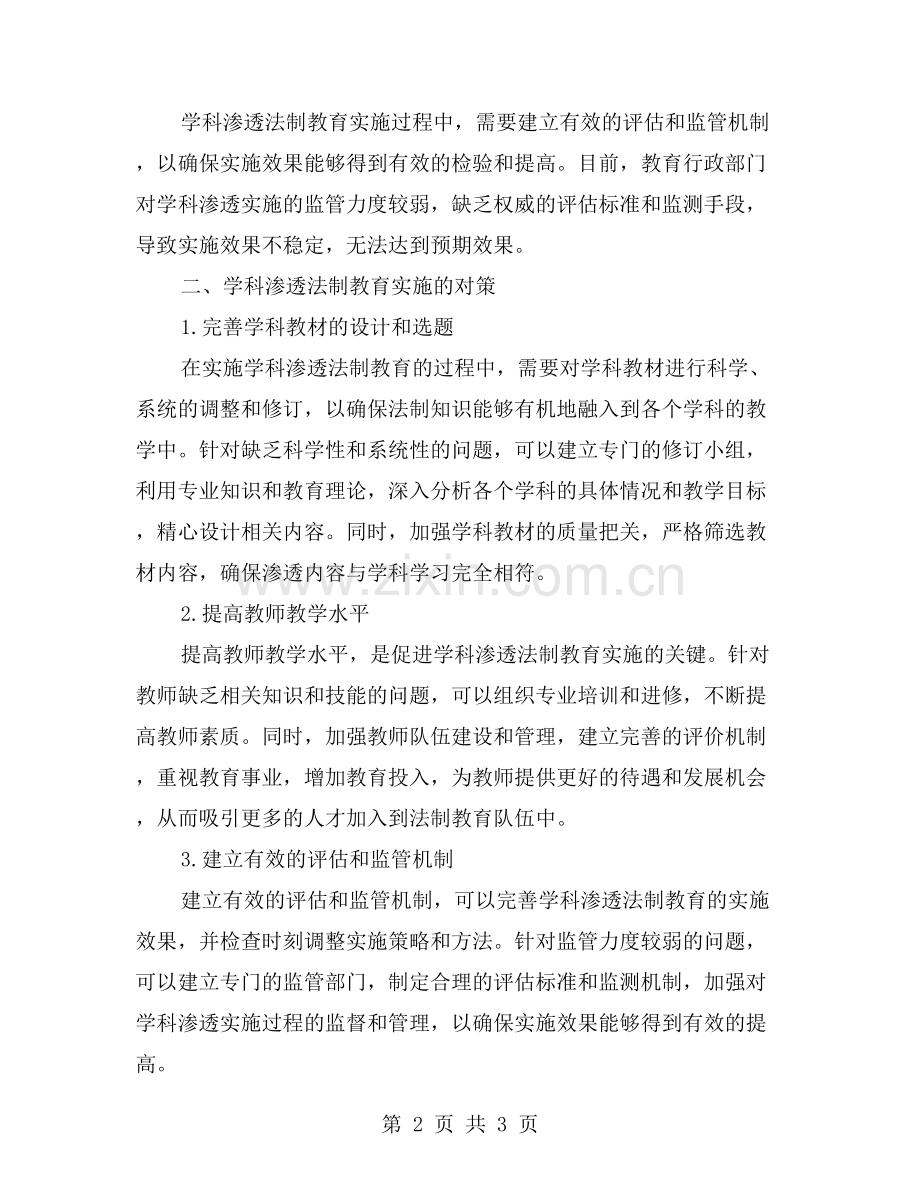 学科渗透法制教育实施过程中的问题与对策.doc_第2页