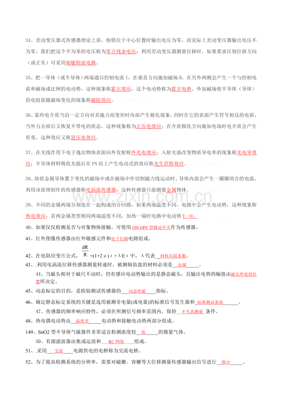 自动检测技术练习题.doc_第3页