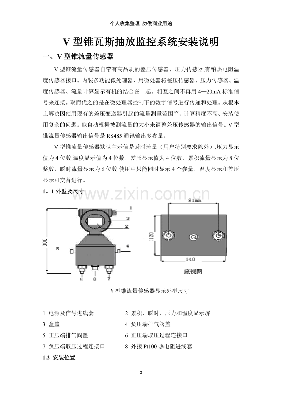 V型锥瓦斯抽放监控系统安装说明.doc_第3页