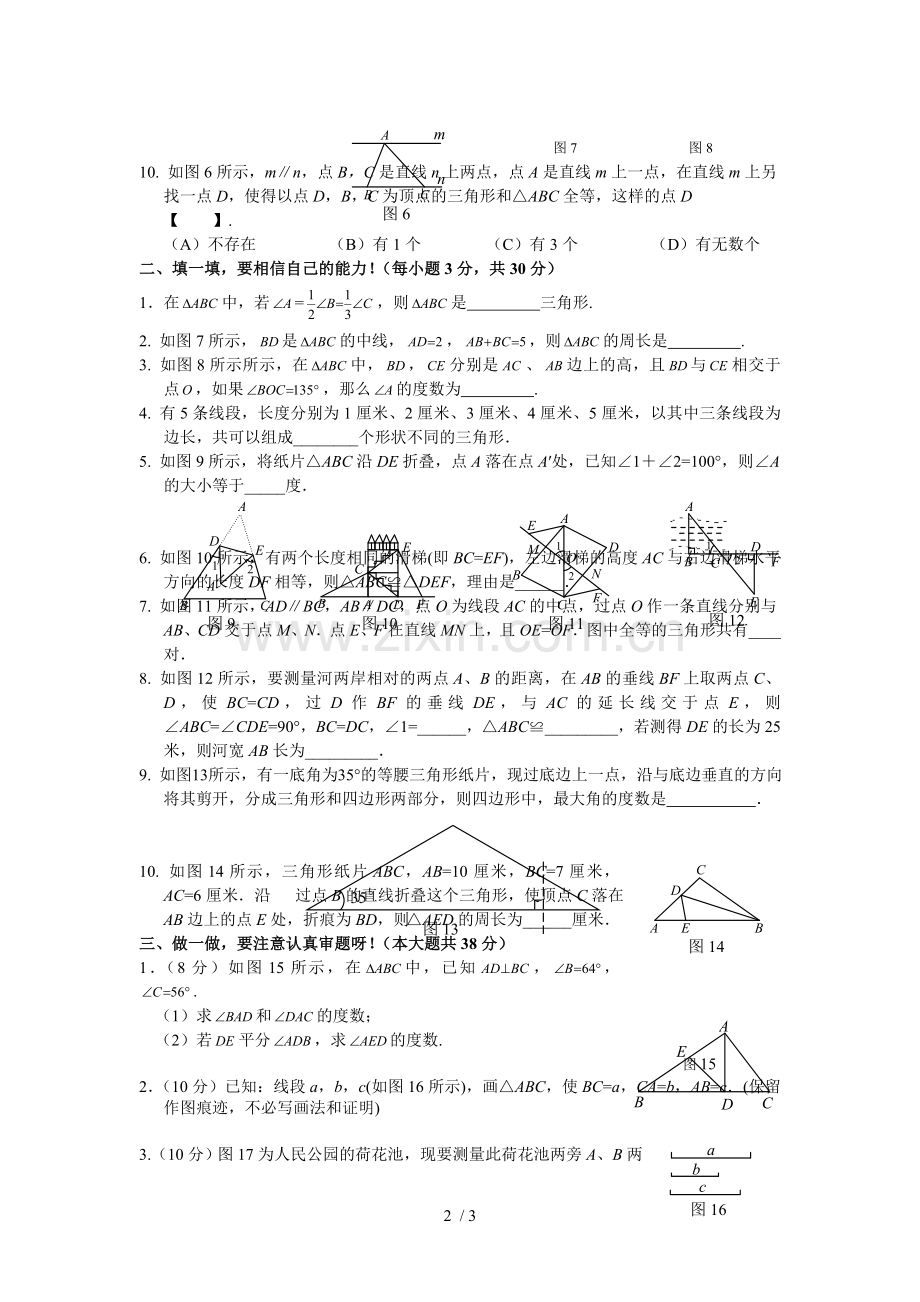 人教版八年级数学上册第十二章全等三角形综合测试题(含标准答案).doc_第2页