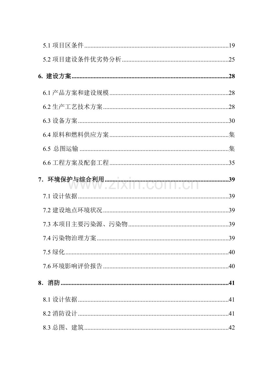 6000吨机采棉生产线项目可行性研究报告.doc_第3页